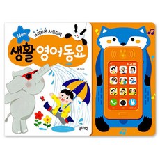 스마트폰 사운드북 생활영어동요, 블루래빗