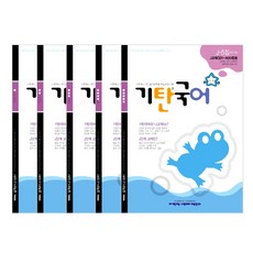 奇譚國語 J階段套裝 全5冊, 小學六年級, 韓國人, 奇譚教育