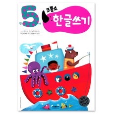 엄청 재밌어진 지능업코뿔소 만5세: 한글쓰기, 삼성출판사