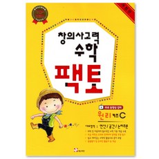 小學創意思考力數學Kids Factor原理C, 馬斯提安