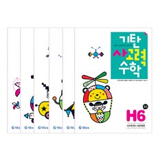 韓國 Gitan 思考力數學 全6冊套組, 國小四年級, 數學領域