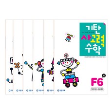 韓國 Gitan 思考力數學 全6冊套組, 國小二年級, 數學領域