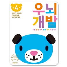 우뇌 개발 만4세, 삼성출판사