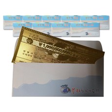 黃金紙鈔 10億 1組, 10個, 黃金