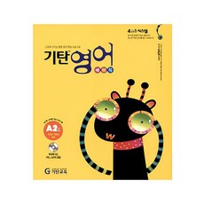 Gitan英語 A階段 第2輯(幼兒5歲~小學2年級), A 階段，第卷2, Gitan教育