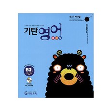 韓國 Gitan Gitan英文 (幼兒5歲~國小2年級), B舞台第二張專輯