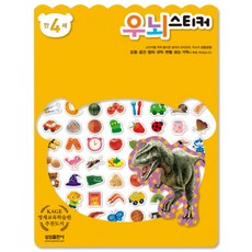 우뇌스티커 만 4세, 삼성출판사