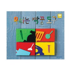 09.우리는 짝궁도구, 기탄교육