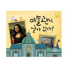 미술관이 살아 있다!, 기탄교육