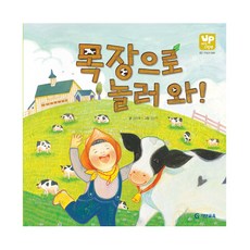 02.목장으로 놀러와!, 기탄교육