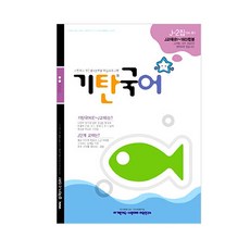 기탄국어 J단계 2집(초등6~예비중1학년), 기탄교육, 초등6학년