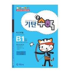 Gitan大數學, 數學, B1