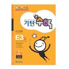 Gitan大數學, 數學, E3