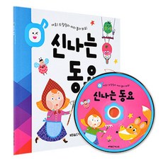 신나는 동요: 야호! 트랄랄라 따라 불러봐요!, 월드베스트