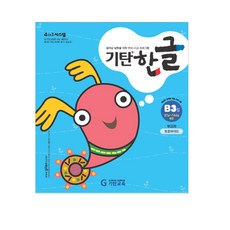 Gitan韓文 B階段 第3冊(幼兒5~6歲), Gitan教育