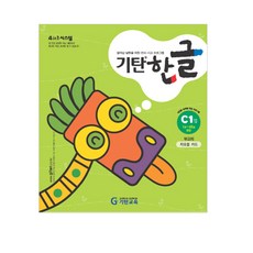 韓國 Gitan Gitan韓文 C階段 第1冊(6-7歲幼兒)