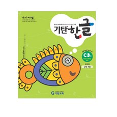 Gitan韓文 C階段 第3輯 (幼兒6~7歲), Gitan教育