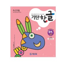 Gitan韓文 D階段 第1輯(5-7歲幼兒), Gitan教育