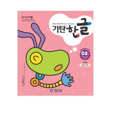 奇譚韓文 D階段 第2輯(幼兒5~7歲), 奇譚教育