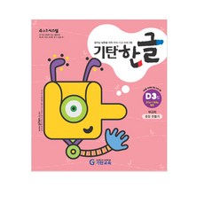 Gitan韓文 D階段 第3輯(幼兒5~7歲), Gitan教育