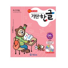 Gitan韓文 D階段 第6輯(準小學一年級), 小學一年級, Gitan教育