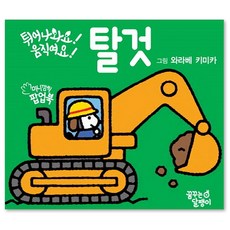 튀어나와요! 움직여요! 탈것, 대교출판