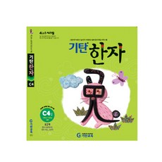 奇譚漢字 C階段 第4冊(幼兒~國小二年級), 奇譚教育