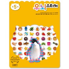 우뇌스티커 만 5세, 삼성출판사