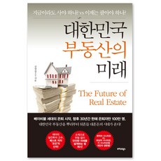 TeureoseuteuBooks 大韓民國房地產的未來