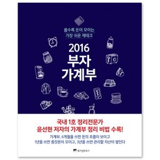 2016 부자 가계부, 위즈덤하우스