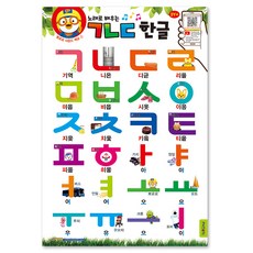 키즈아이콘 사운드벽보/, ㄱㄴㄷ한글