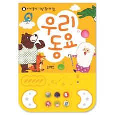 아이들이 가장 좋아하는우리 동요, 블루래빗