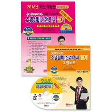 2016 소방설비산업기사 필기 전기분야 3 : 이론 및 과년도, 성안당