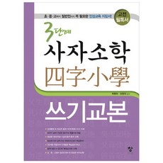chang books 3階段 四字小學 書寫教材, 創, 不適用