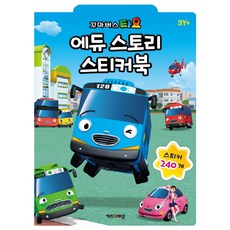 꼬마버스 타요 에듀스토리 스티커북 1개, 키즈아이콘