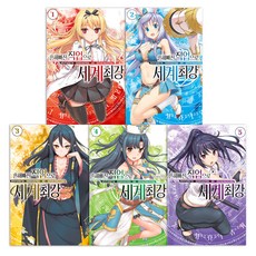 平凡職業造就世界最強 1~5集套組, D&C MEDIA