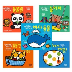 미니 깜찍 팝업북 세트 2 : 튀어나와요! 움직여요!, 대교출판