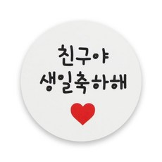 生日祝福圓形貼紙, Happy Birthday Friend, 40入