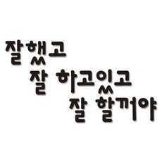 酷 居家裝飾字母立體重點貼紙 K46, 黑色