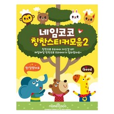 네임코코 칭찬스티커모음2 칭찬보드 10종 + 칭찬스티커 10종 세트, 혼합색상, 1세트