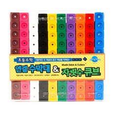 연결수막대&자릿수큐브 수학 교구, 무제한, 8세이상, 1개