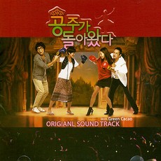O.S.T - 공주가 돌아왔다, 1CD