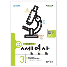 쎈 연산 3권 초등 2-1 2017년, 좋은책신사고