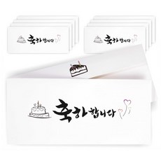 Danbi9 書法手寫零用錢信封, 祝賀您, 10枚入