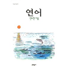 MUNHAKDONGNE 鮭魚：寫給大人的童話, 安度眩