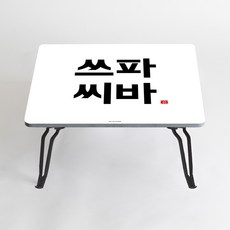 아티굿띵 혼술 혼밥 나만의 테이블 타이포그라피 에디션, 025