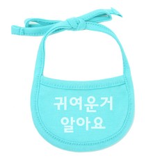 강아지 턱받이 XL, 민트(귀여운거알아요), 1개
