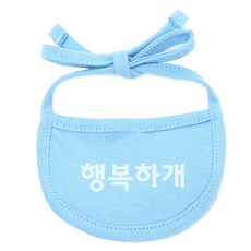 이츠독 강아지 턱받이 행복하개 L, 하늘색, 1개