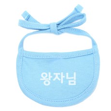 강아지 턱받이 왕자님 M, 하늘색, 1개
