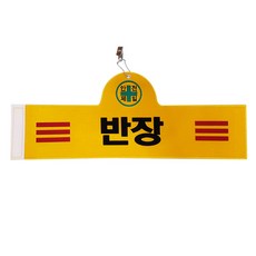 Daewon Safety 安全臂章 班長, 1個, 紅色